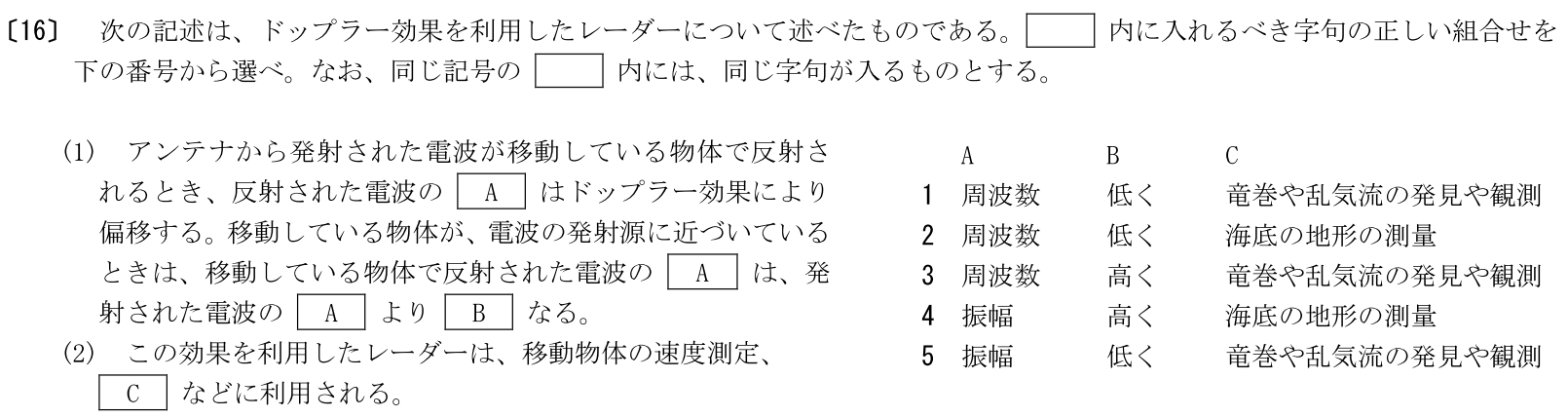 一陸特工学令和6年2月期午前[16]